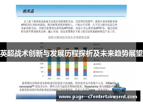 英超战术创新与发展历程探析及未来趋势展望 英超战术创新与发展历程探析及未来趋势展望