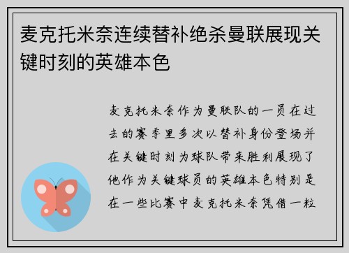 麦克托米奈连续替补绝杀曼联展现关键时刻的英雄本色 麦克托米奈连续替补绝杀曼联展现关键时刻的英雄本色