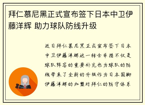 拜仁慕尼黑正式宣布签下日本中卫伊藤洋辉 助力球队防线升级