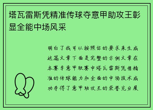 塔瓦雷斯凭精准传球夺意甲助攻王彰显全能中场风采
