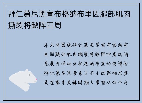 拜仁慕尼黑宣布格纳布里因腿部肌肉撕裂将缺阵四周 拜仁慕尼黑宣布格纳布里因腿部肌肉撕裂将缺阵四周